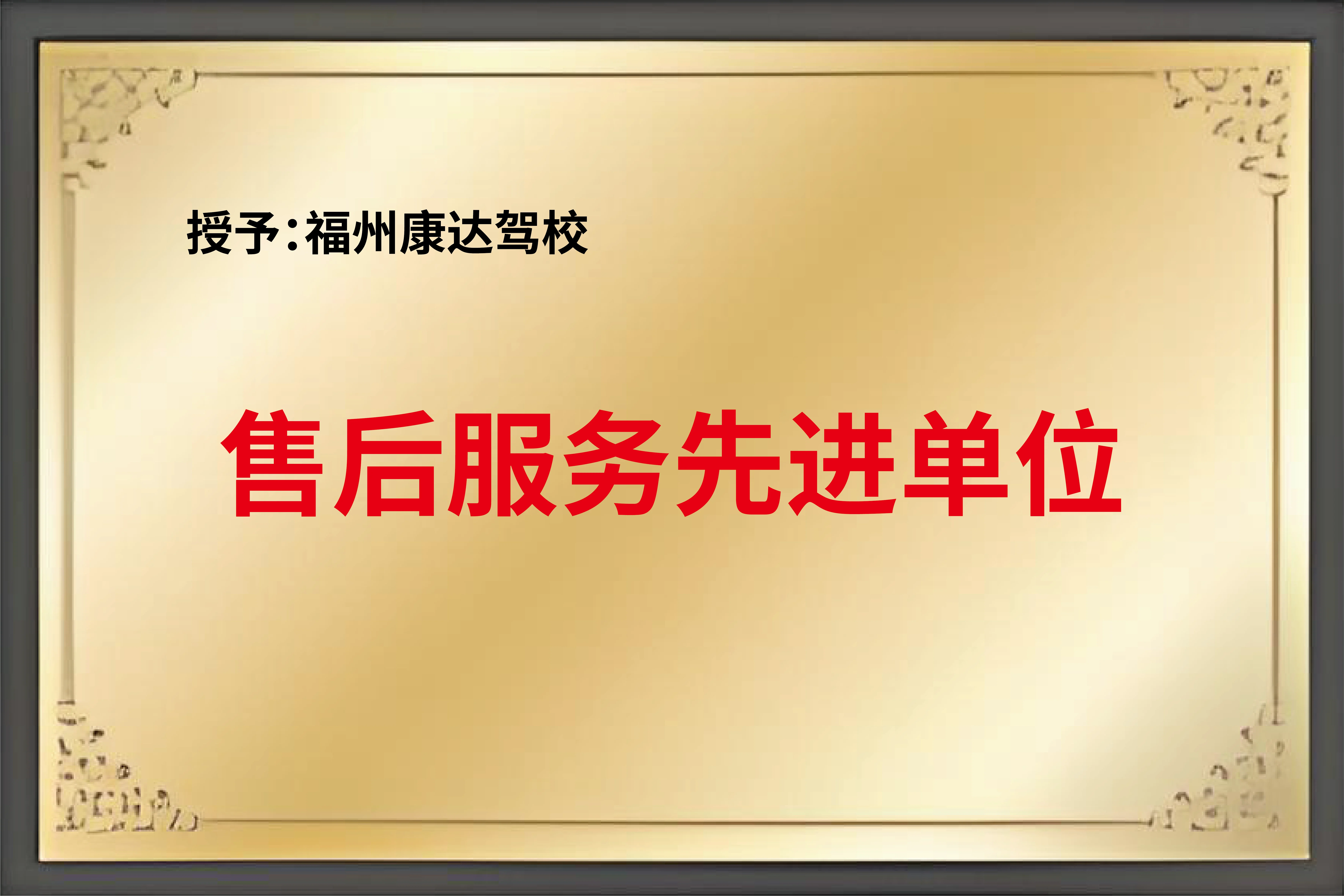 售后服务先进单位