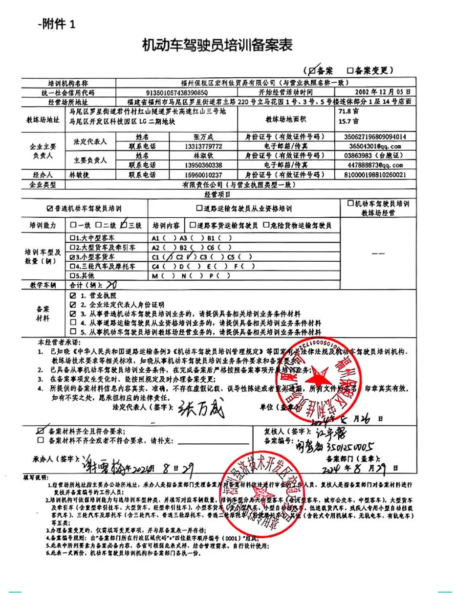 训练场备案资质2