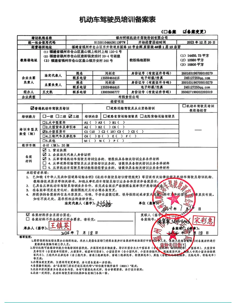 训练场备案资质3