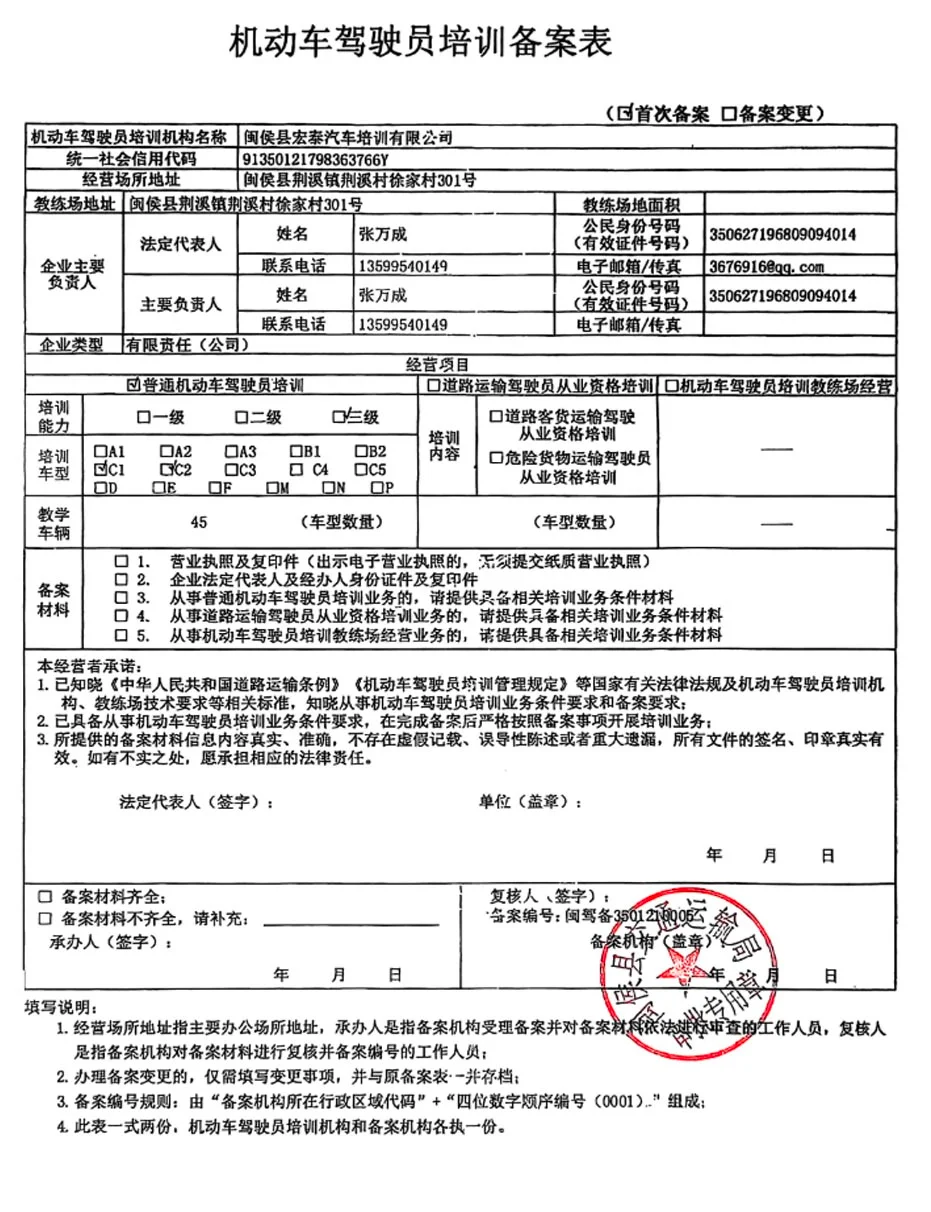训练场备案资质5