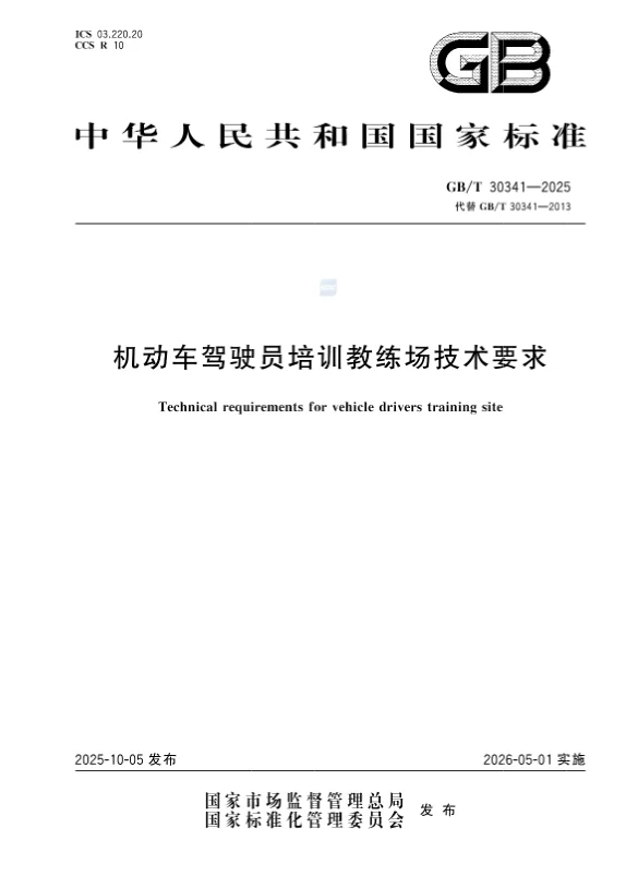场地标准要求