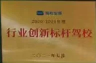 行业创新标杆驾校