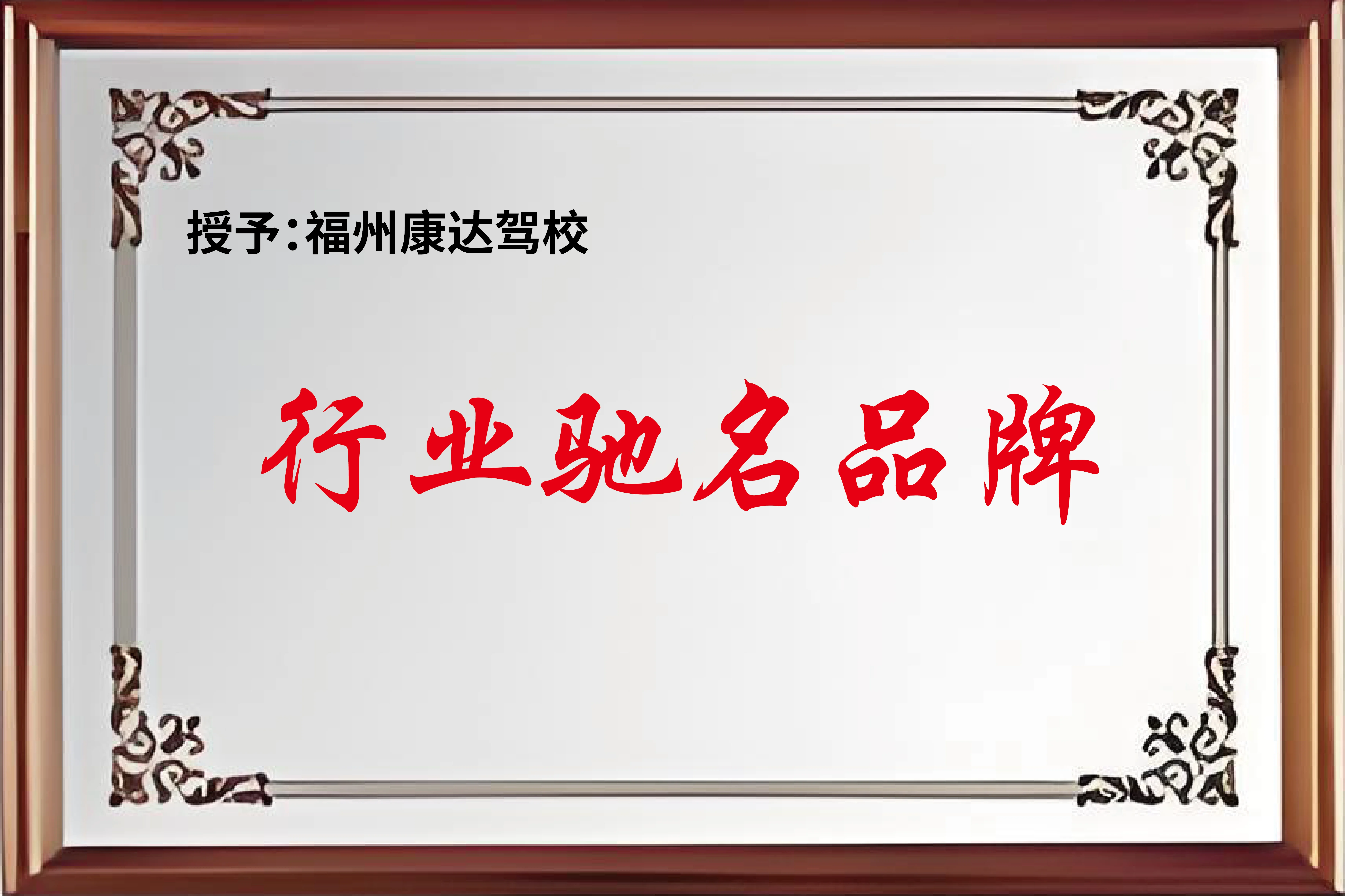 行业驰名品牌