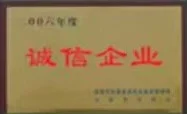 诚信企业