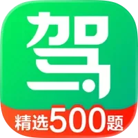 驾校一点通