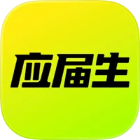 应届生求职