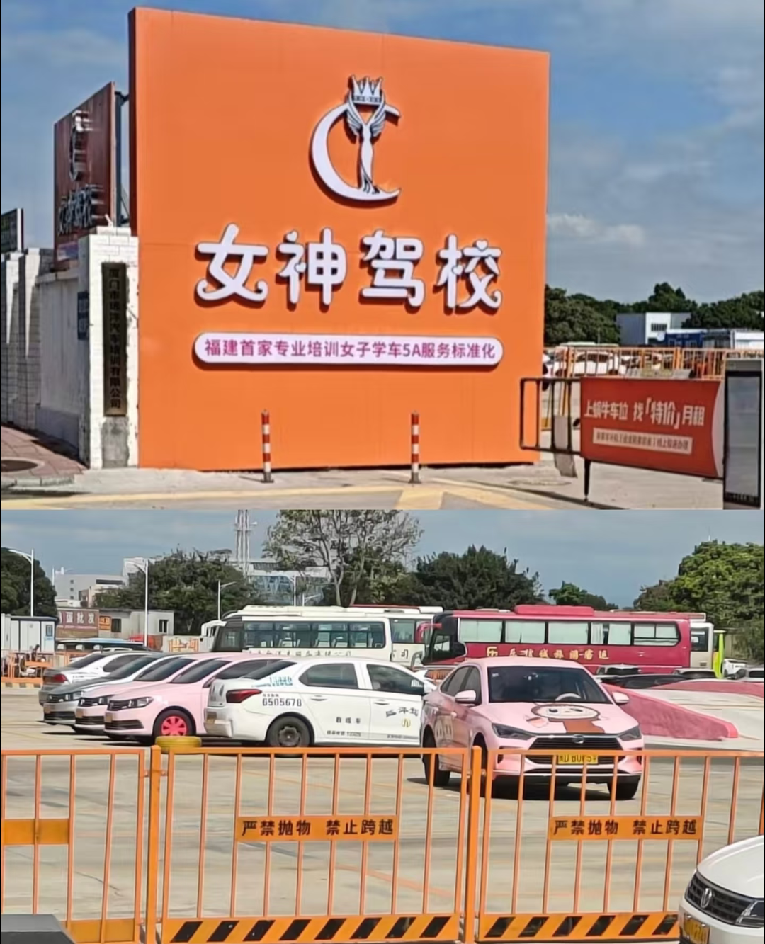 华川驾训 · 女神驾校（高崎校区）训练场